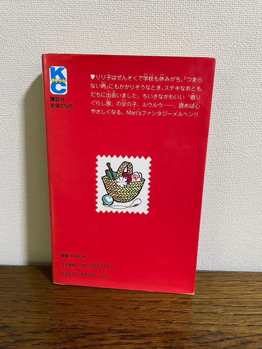 ルウルウはちいさなともだち 小沢真理 初版本｜Yahoo!フリマ（旧PayPay