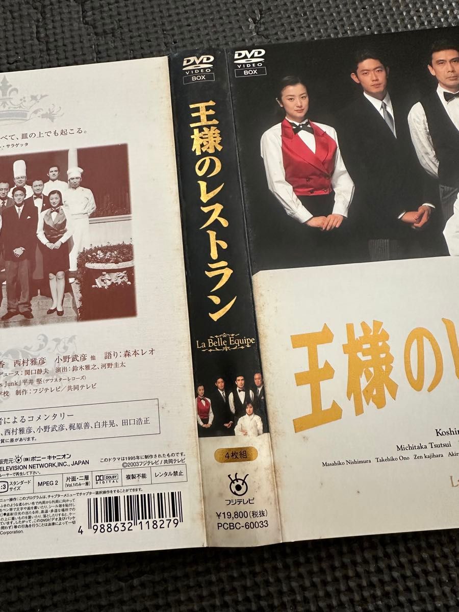 王様のレストラン DVD-BOX〈4枚組〉 PCBC-60033 王様のレストラン DVD