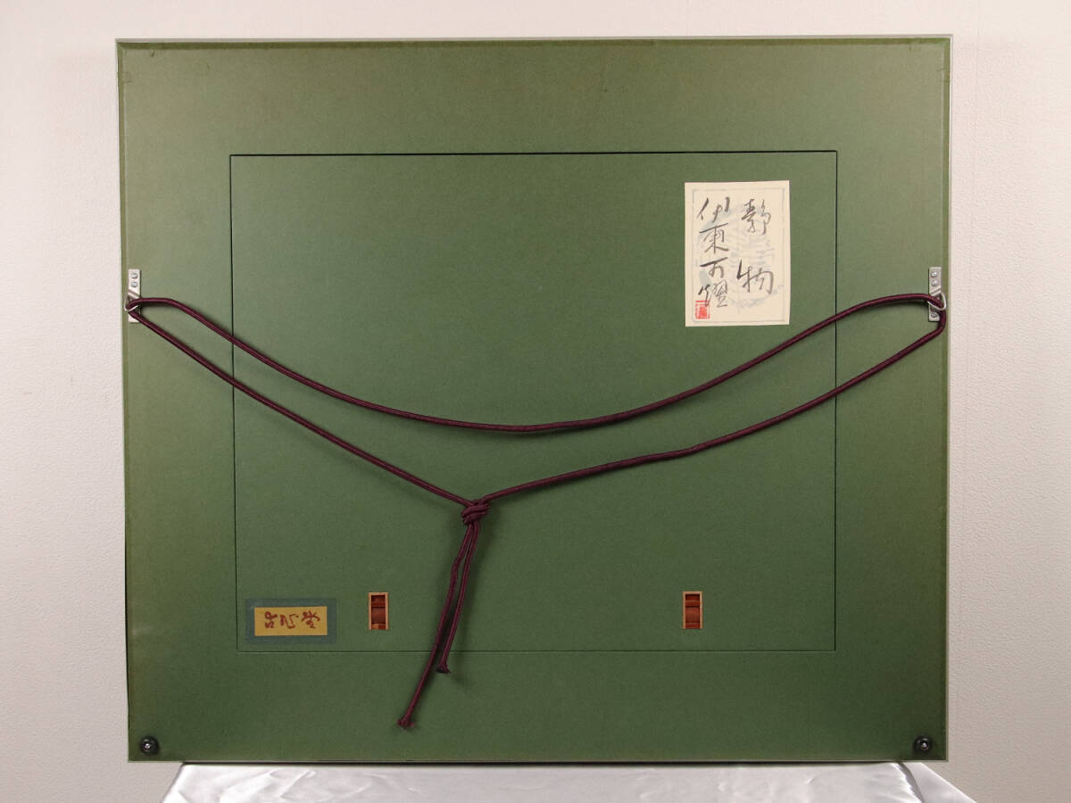 真作】伊東万燿「静物」色絵器に洋梨 日本画 額装 キャンバス49 5cm