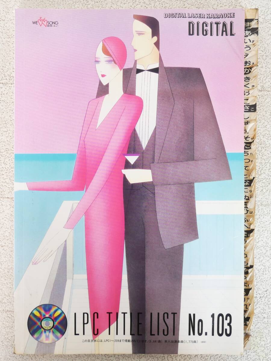 Yahoo!オークション - 本 第一興商 レーザーディスク カラオケ LPC目