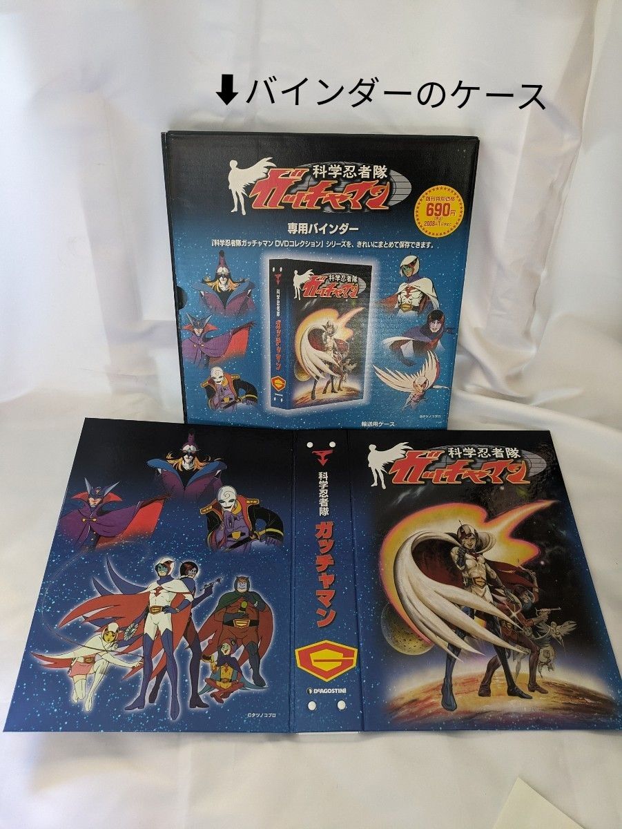 デアゴスティーニ 科学忍者隊ガッチャマン DVDコレクション 全68巻
