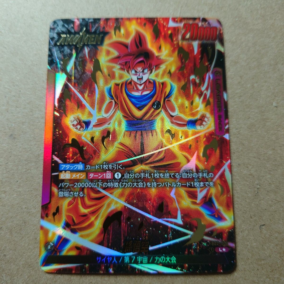 烈火の闘気 孫悟空 リーダーパラレル 美品｜Yahoo!フリマ（旧PayPay