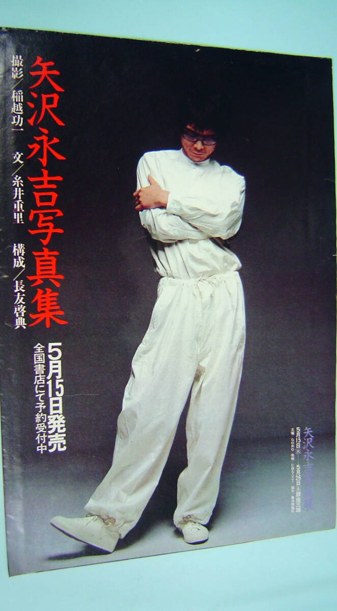 Yahoo!オークション - 矢沢永吉 はじめての映画 RUN＆RUN 【当時物 雑