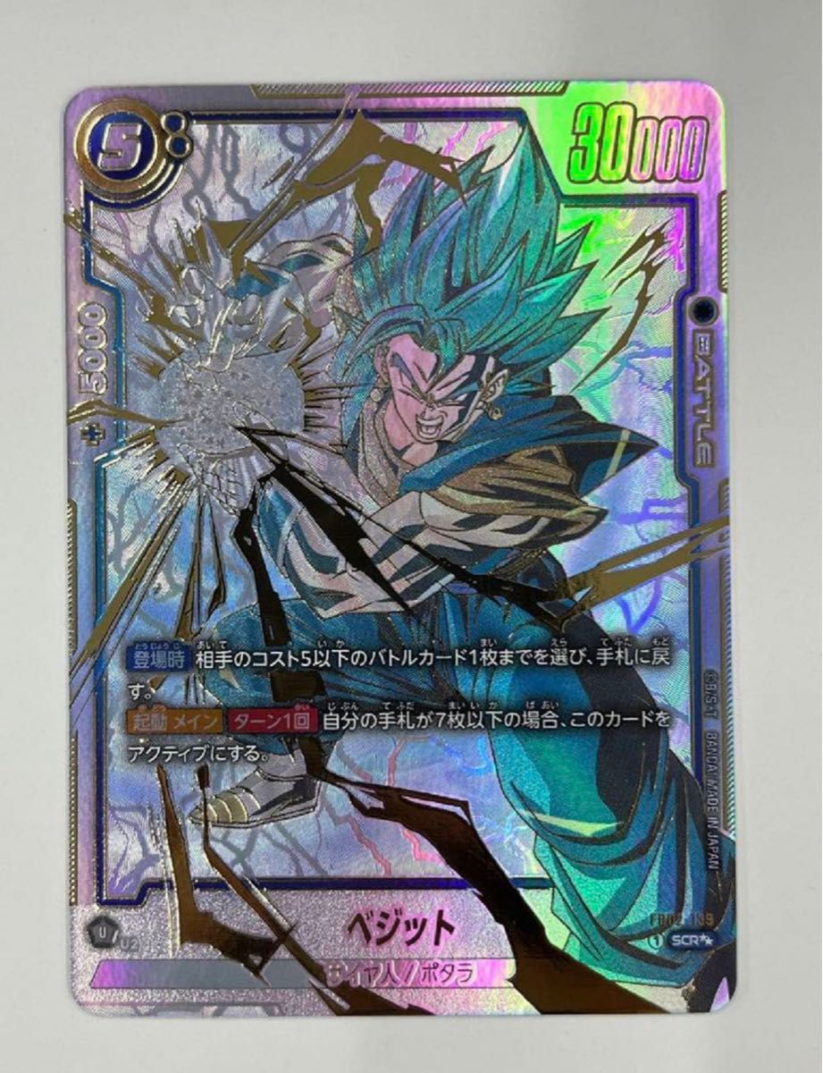 ベジット SCR [FB02-139](フュージョンワールド｜Yahoo!フリマ（旧