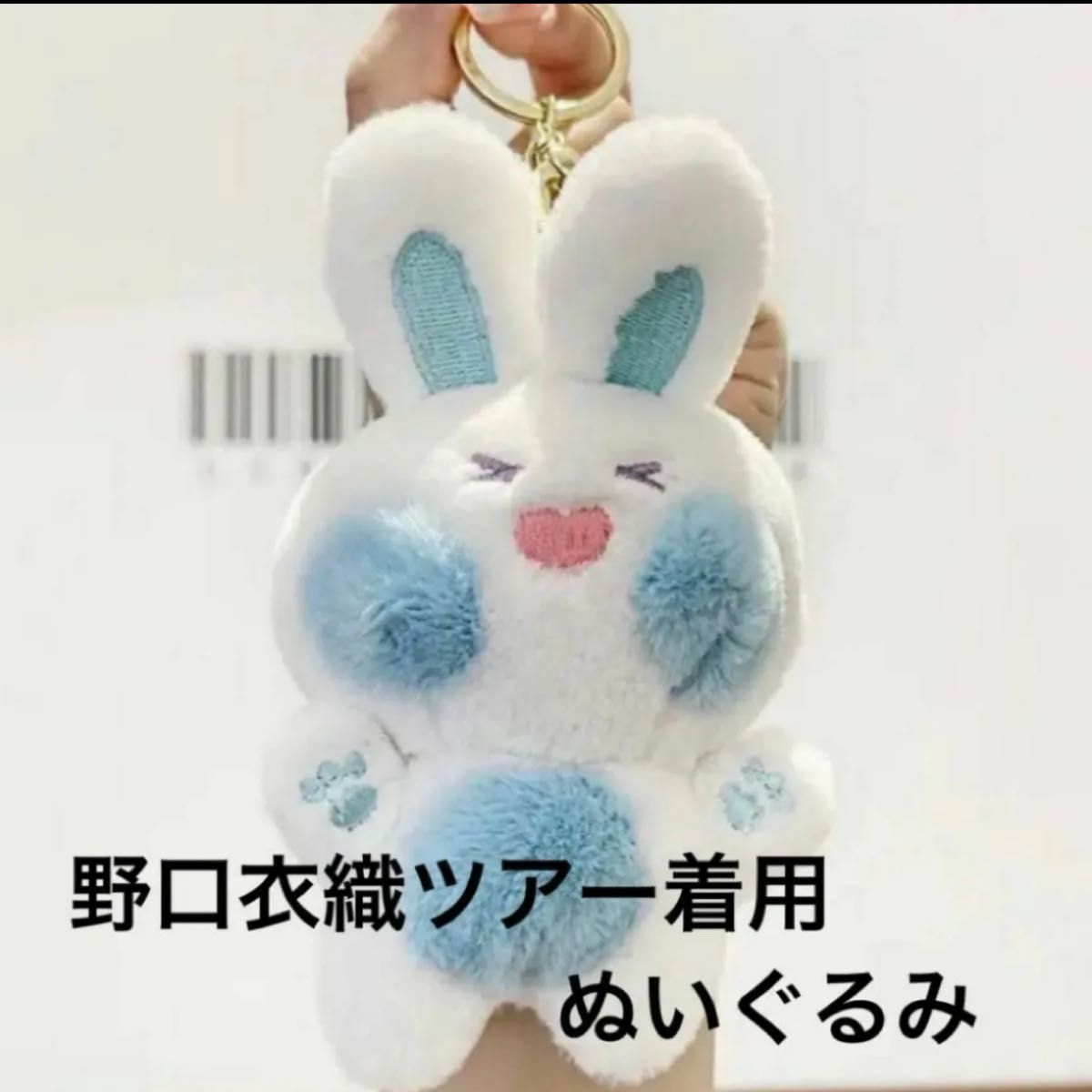 イコラブ =LOVE 野口衣織 ツアー着用 うさぎ ぬいぐるみ｜Yahoo!フリマ