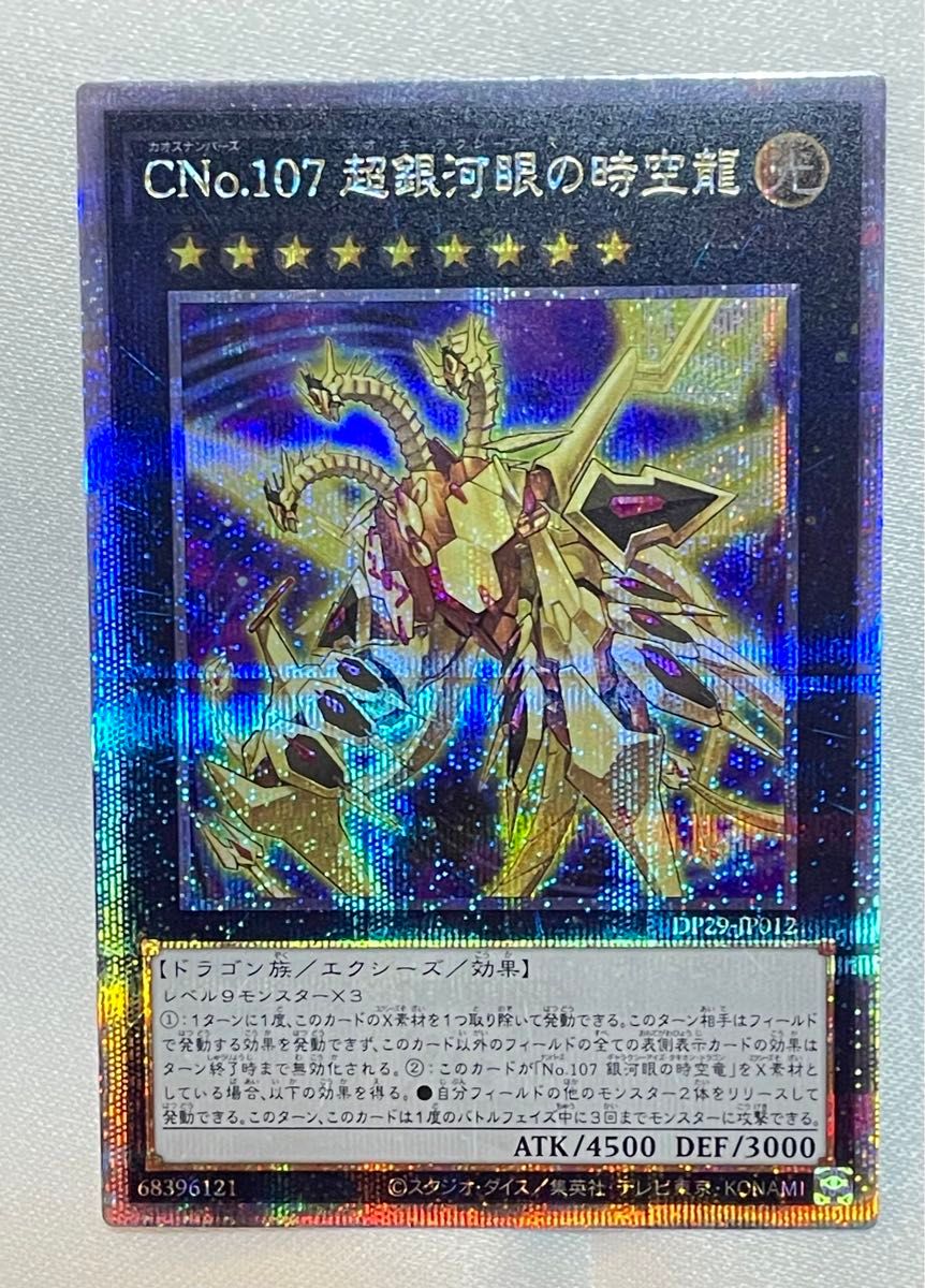 遊戯王 銀河眼の時空竜 レリーフ/アルティメットレア 英語 EU 1st 銀河