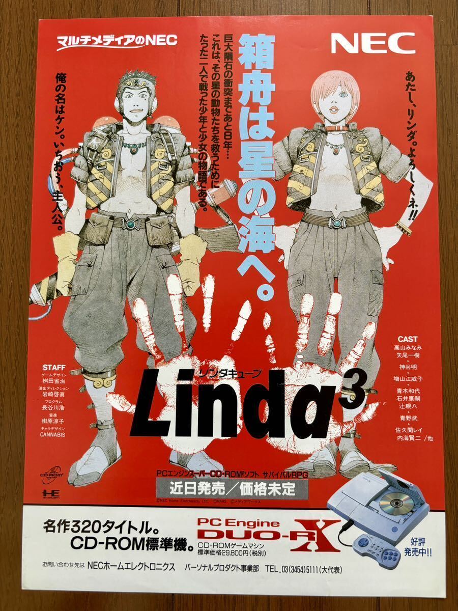 Yahoo!オークション - チラシ PCエンジン リンダキューブ PCE DUO-RX