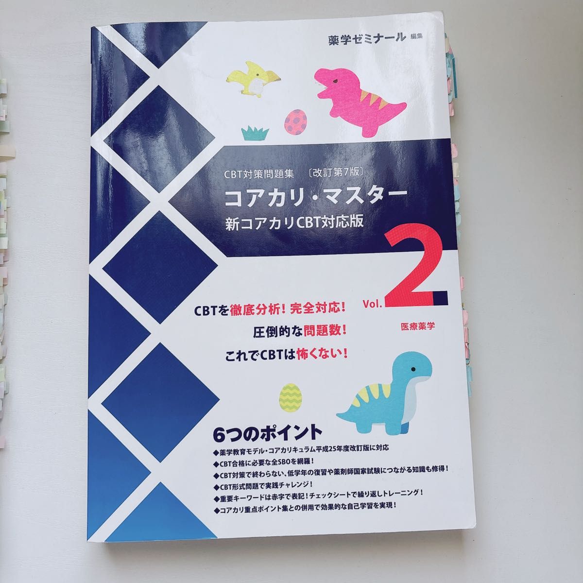 コアカリマスター 改訂第7版 1～3 3冊セット｜Yahoo!フリマ（旧PayPay