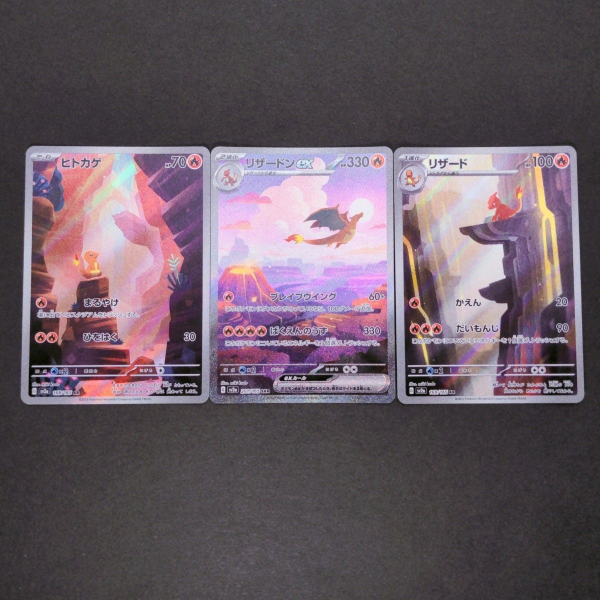 リザードンex [SAR] （sv2a_201/165）151 リザード [AR]ヒトカゲ [AR