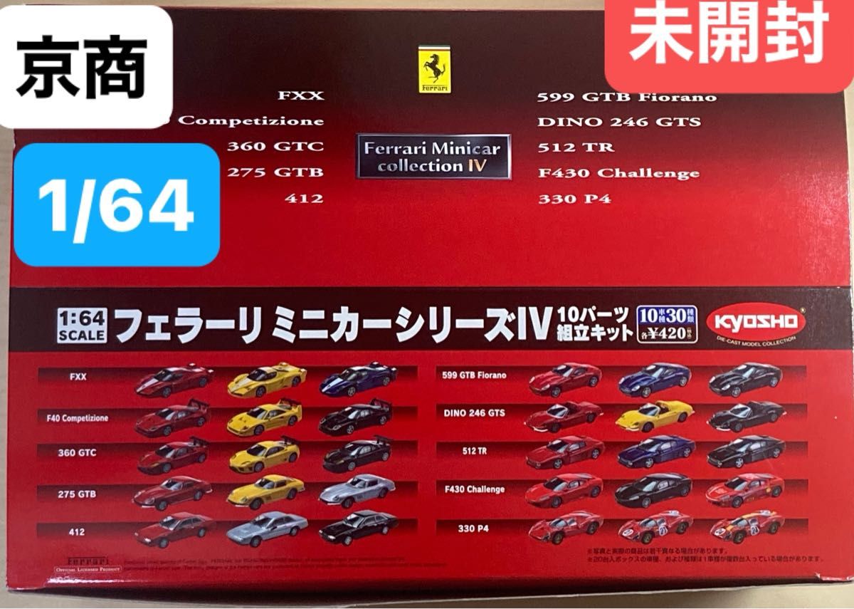 未開封 京商 1/64 フェラーリ ミニカー コレクション 4 (20個入