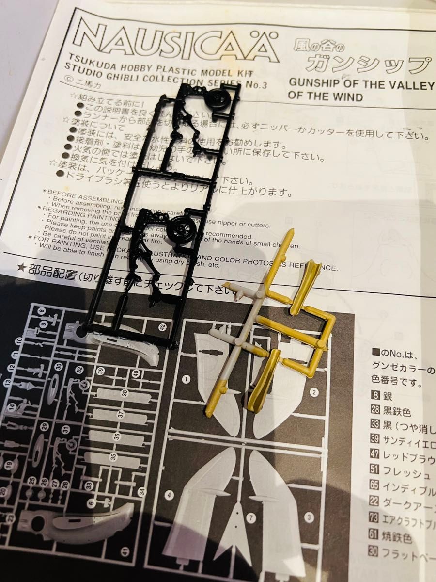 風の谷のナウシカ ガンシップ プラモデル 完成品 1/72 ツクバホビー
