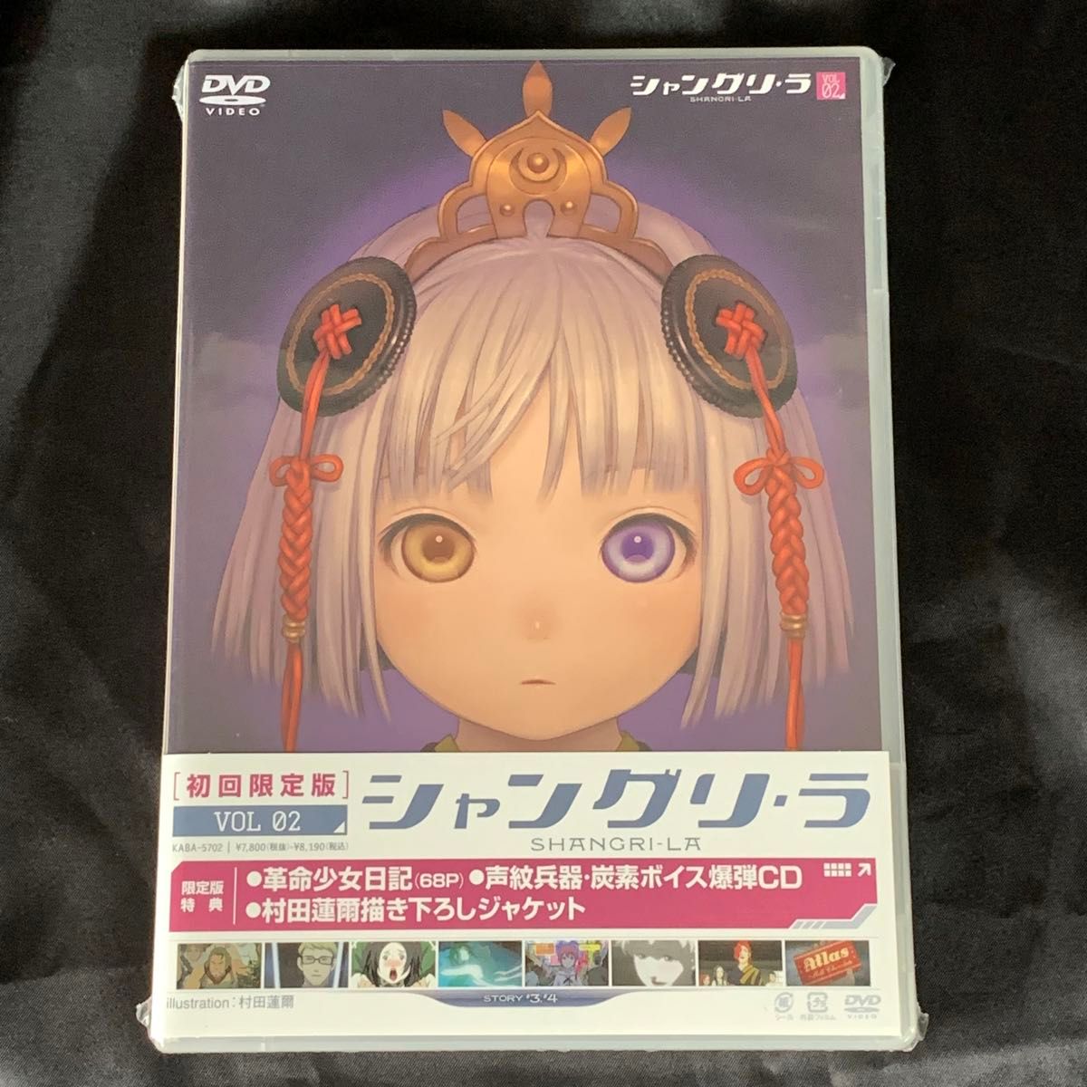 シャングリ・ラ DVD 初回限定版 1 2 4 5 SHANGRI-LA イラスト 村田蓮爾
