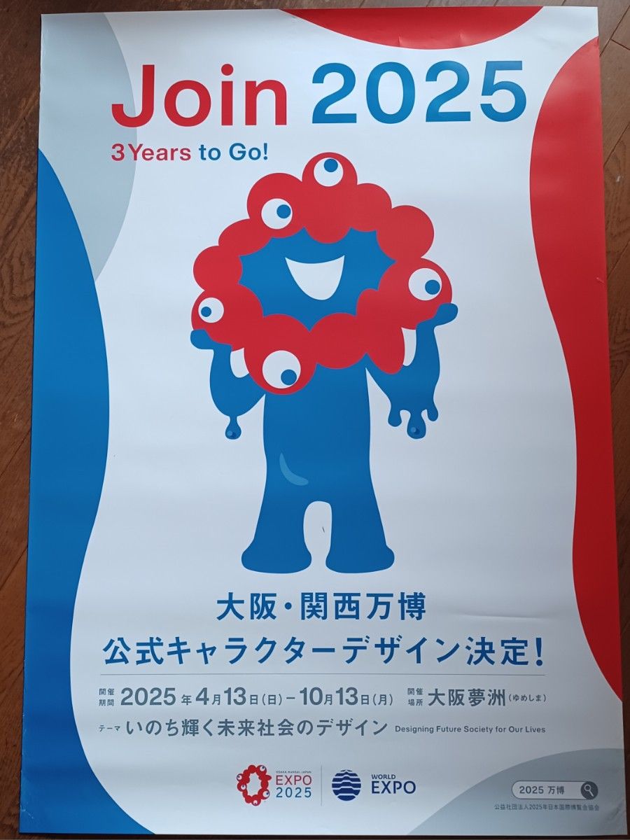 B2ポスター ミャクミャク 大阪・関西万博｜Yahoo!フリマ（旧PayPayフリマ）