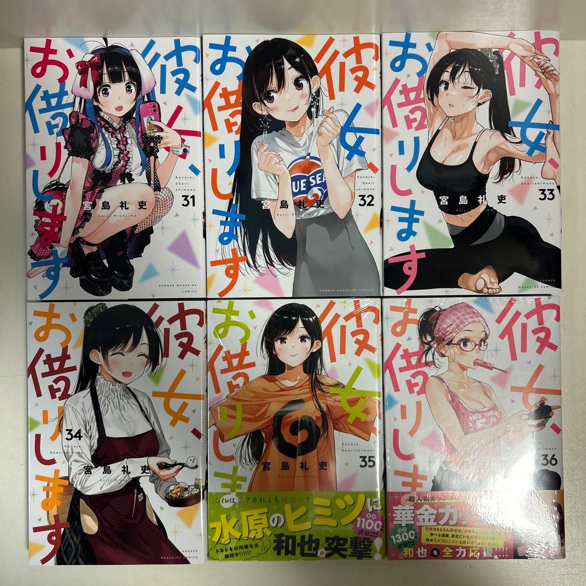 彼女 お借りします 1〜36巻 全巻セット まとめ売り 漫画 マンガ 全巻