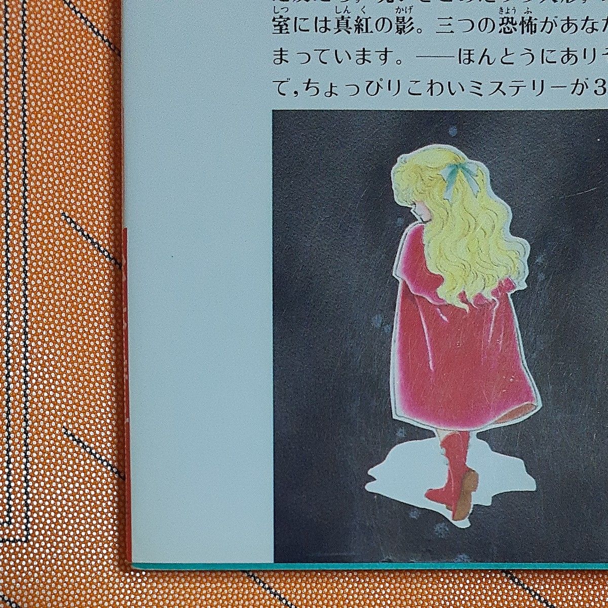 怪奇博物館 （なかよしKC） 松本 洋子 当時物 ホラーコミック｜Yahoo