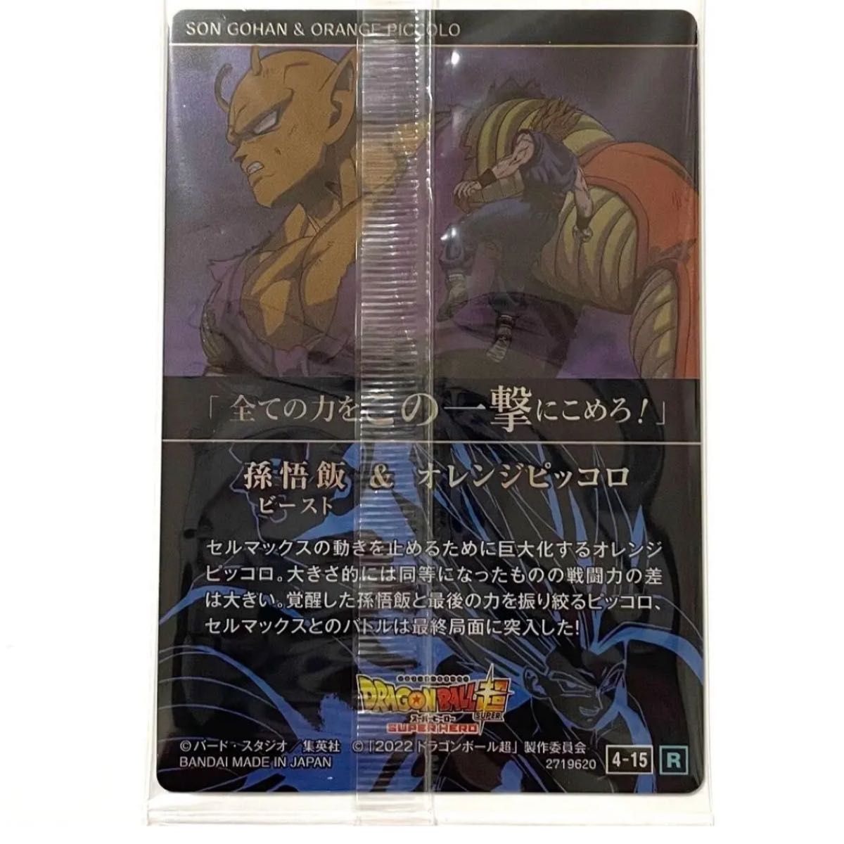 ドラゴンボールカード ポイントバトル Z戦士カード 孫悟空 ピッコロ 悟