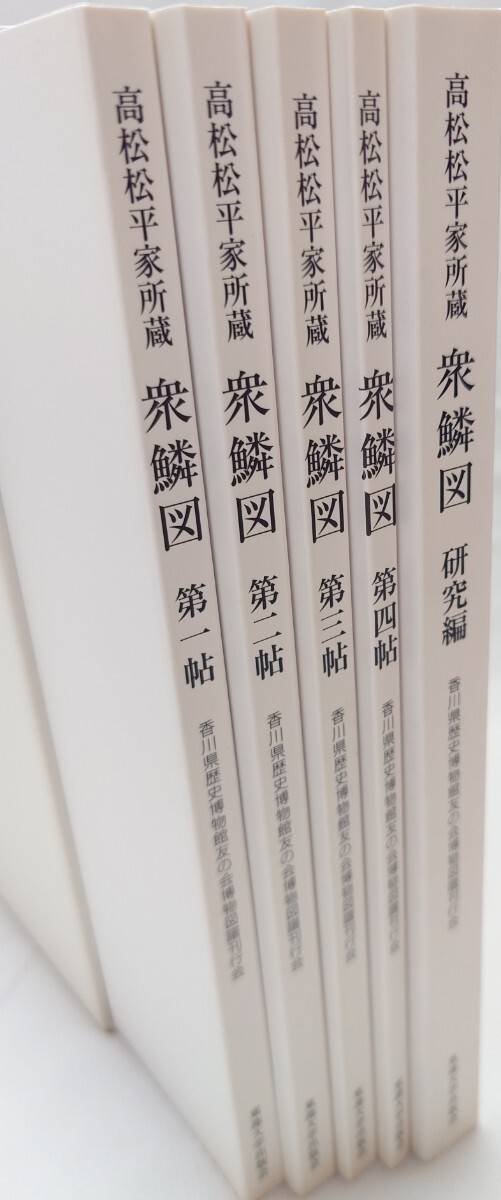 Yahoo!オークション - 衆鱗図 723種 第一帖 第二帖 第三帖 第四帖 研究