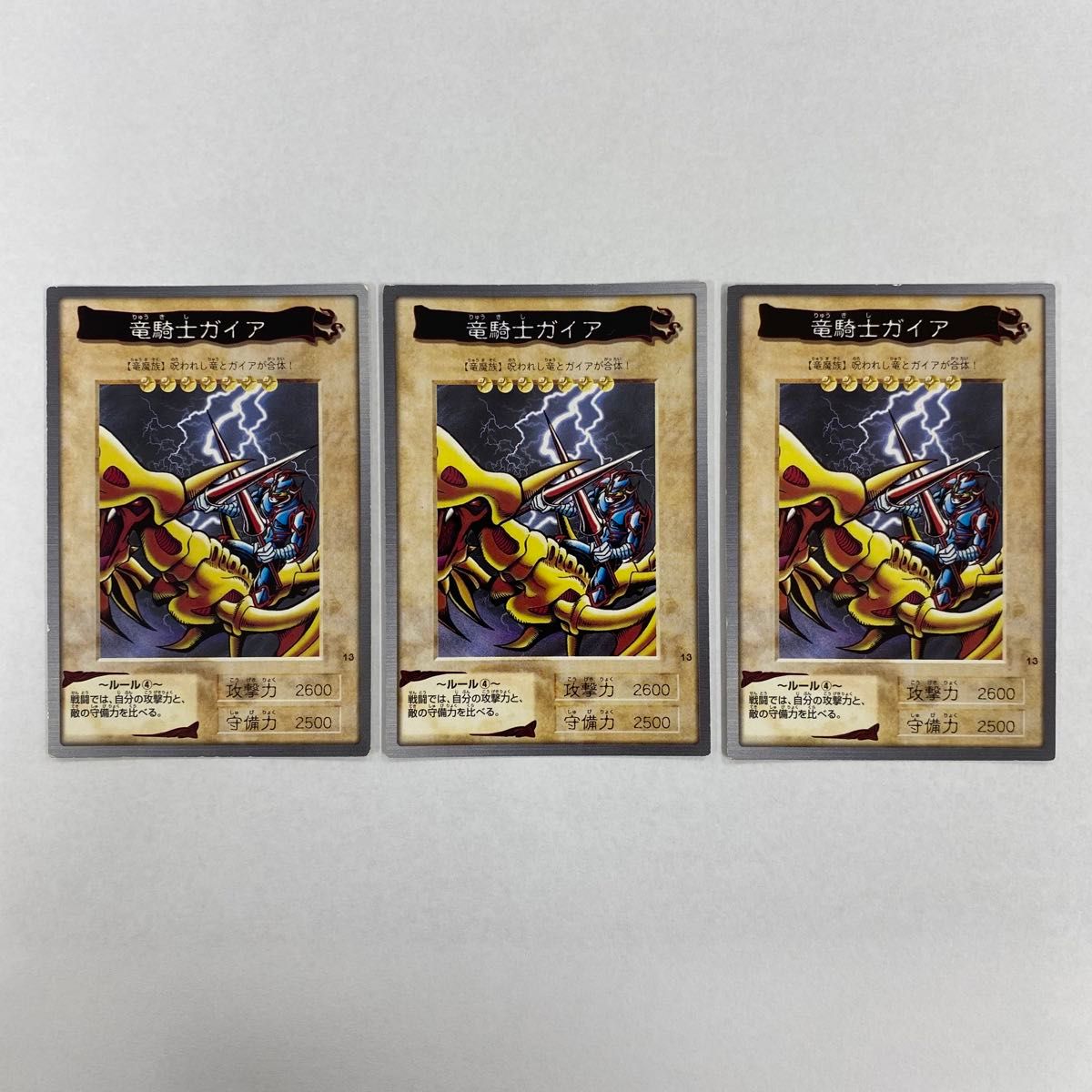 遊戯王カード】バンダイ版 初期 竜騎士ガイア 1998 バンダイ 入手困難