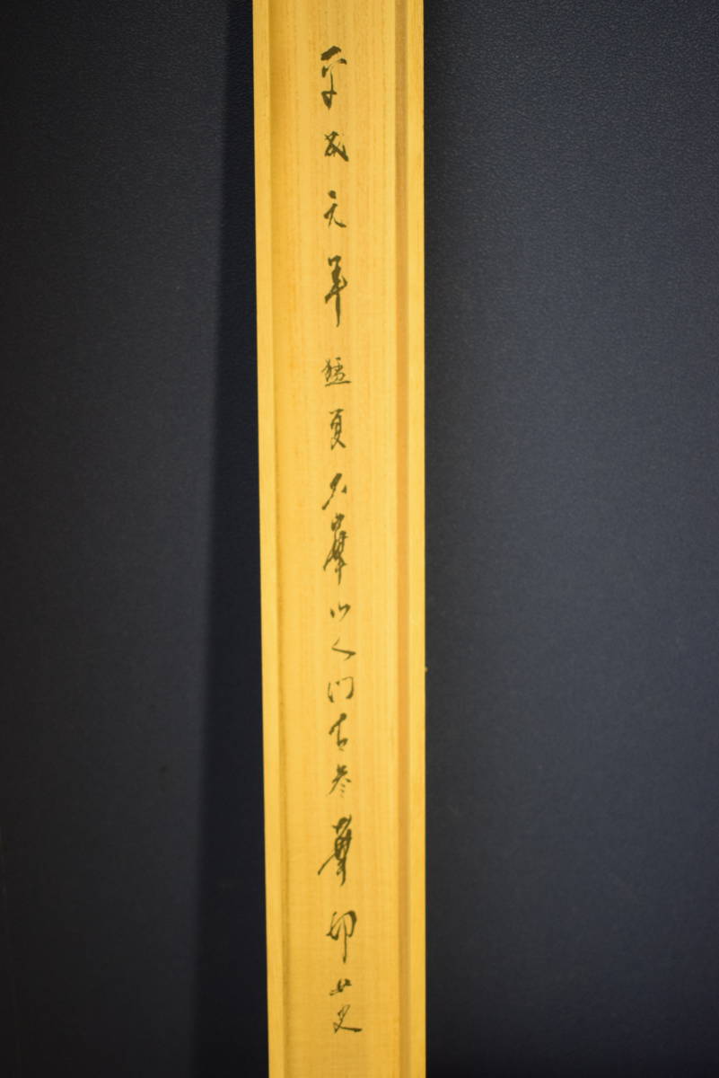 真作】/華邨/玉堂富貴図/牡丹図/桐共箱付/布袋屋掛軸HG-