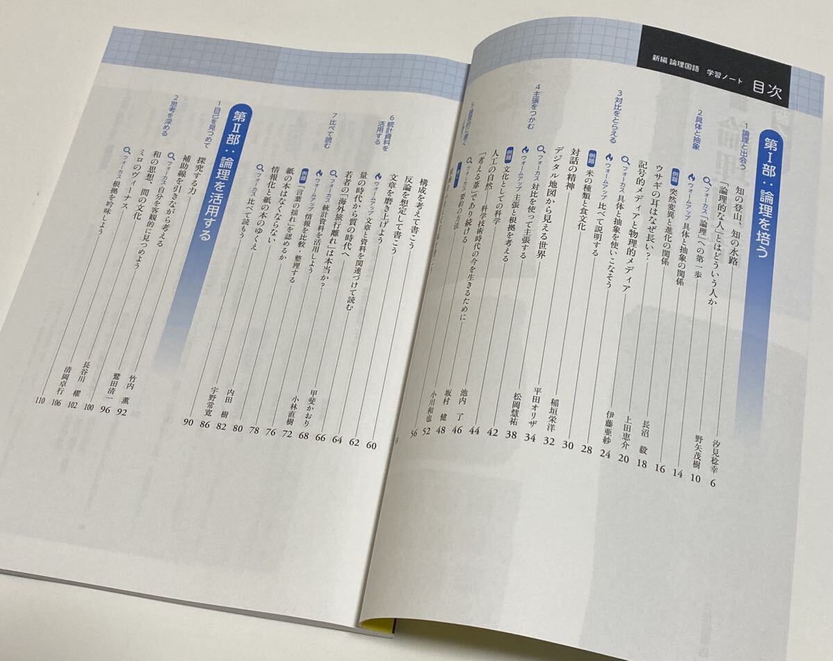 新品未使用品】新編 論理国語 学習ノート 大修館書店 別冊解答・解説編