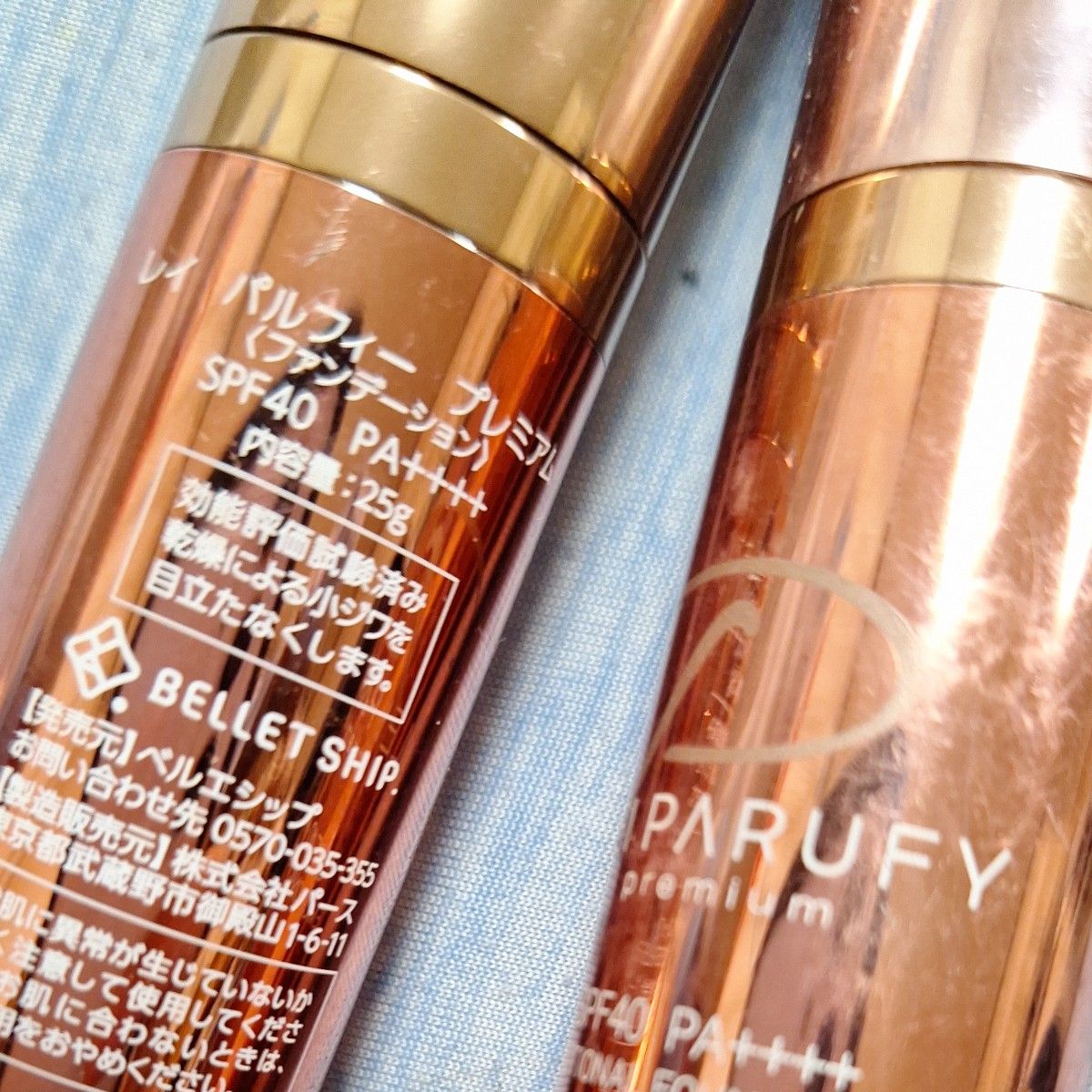 レイパルフィープレミアムファンデーション2本 レイ パルフィー