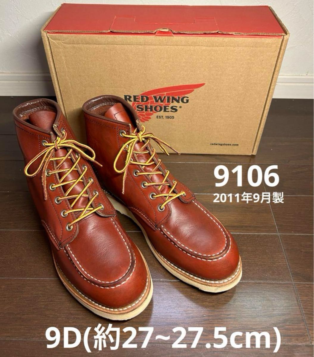 REDWINGレッドウィング 9106 9D (約27~27 5cm)｜Yahoo!フリマ（旧