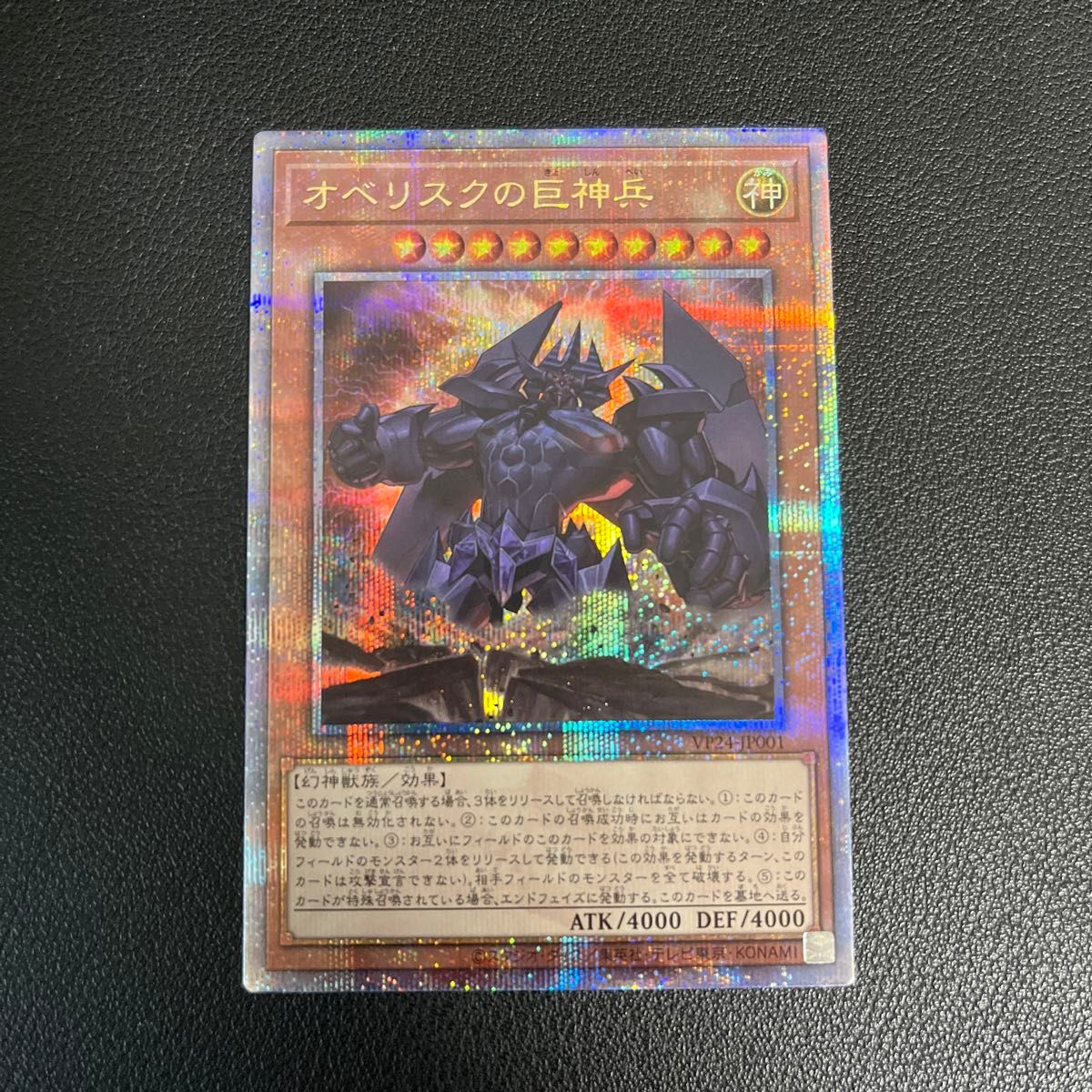 遊戯王OCG 応募者全員サービス 10パック オベリスクの巨神兵 Amazon.co