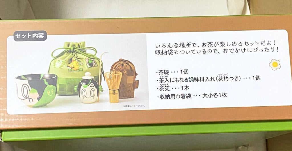 ポケモンセンターオリジナル おでかけ喫茶セット 喫茶チャデス 新品未