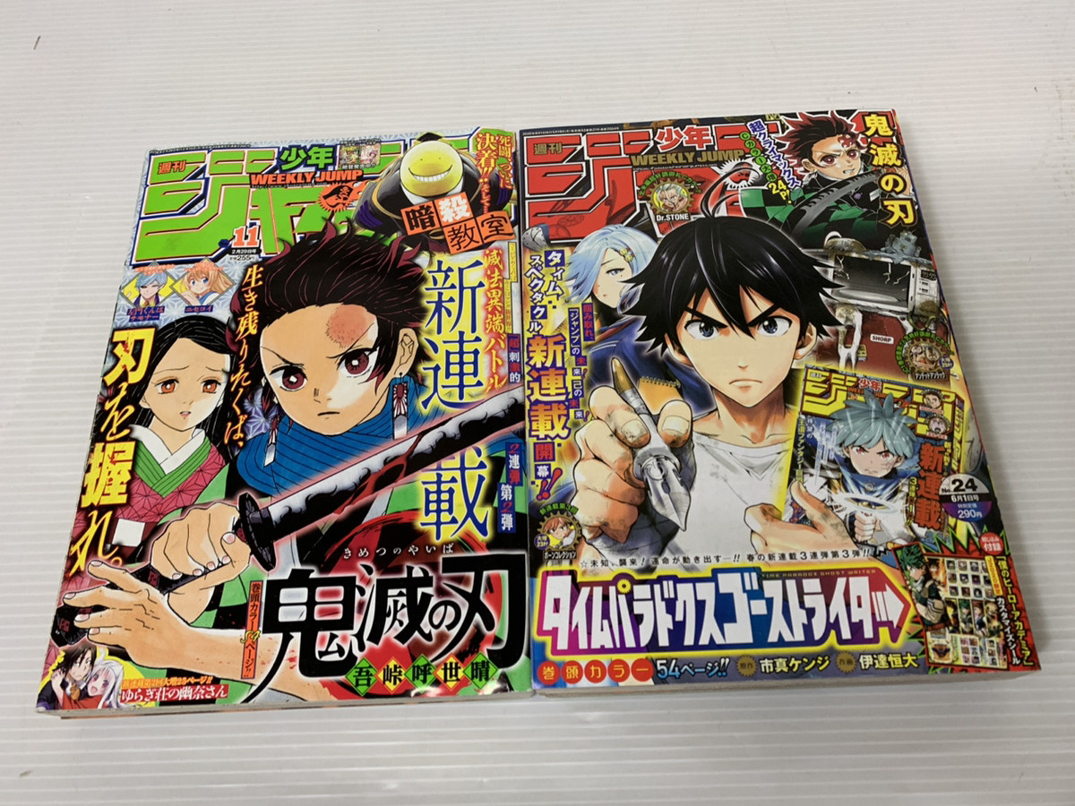 集英社 週刊少年ジャンプ 2016年2月29日号 11 鬼滅の刃 中古 集英社