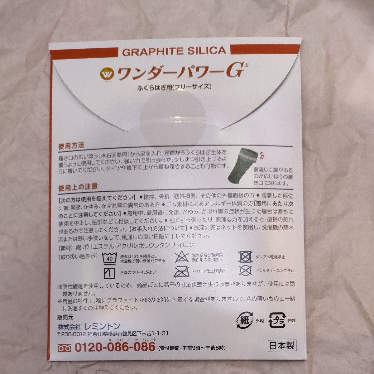 レミントン ふくらはぎ用サポーター「ワンダーパワーG」2枚入り｜Yahoo