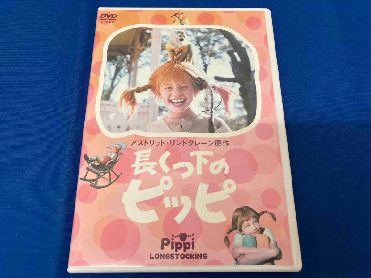 長くつ下のピッピ世界一のおてんばBOX