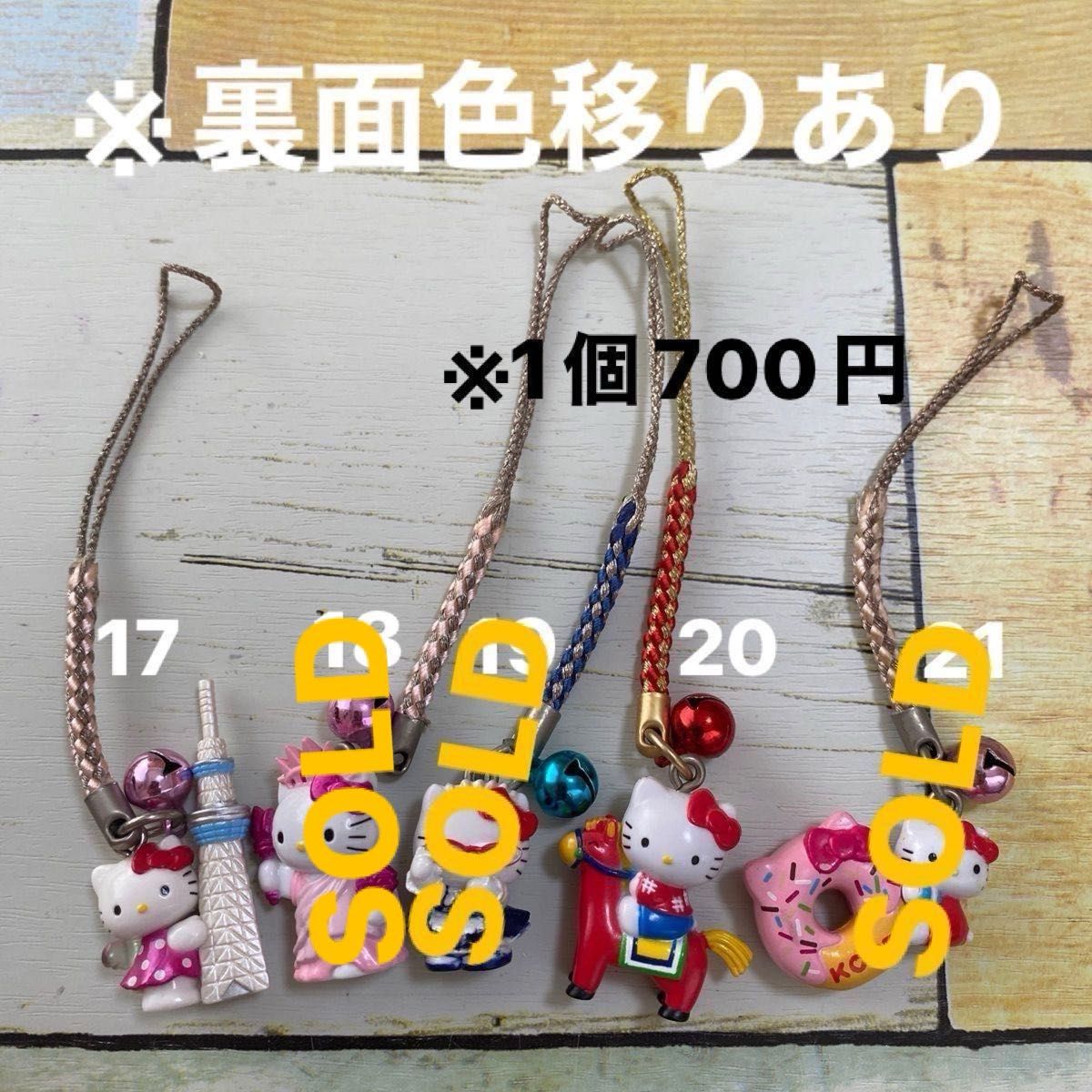 レア】ご当地キティ 関西限定版！ 根付け キーホルダストラップ7点