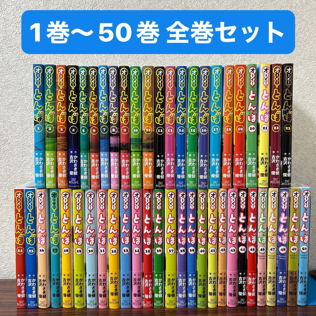 オーイ!とんぼ 1〜50巻 全巻セット