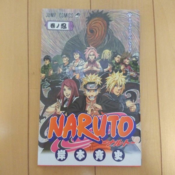 非売品】NARUTO 秘伝 列の書 在の書 巻ノ忍｜Yahoo!フリマ（旧PayPay