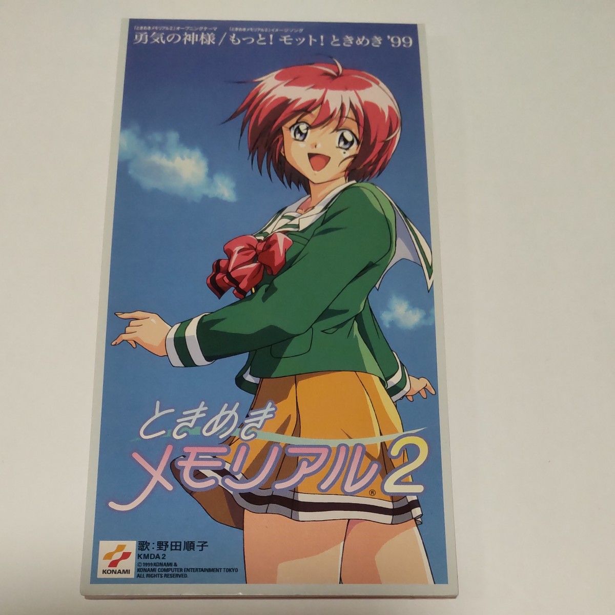 勇気の神様／野田順子｜Yahoo!フリマ（旧PayPayフリマ）