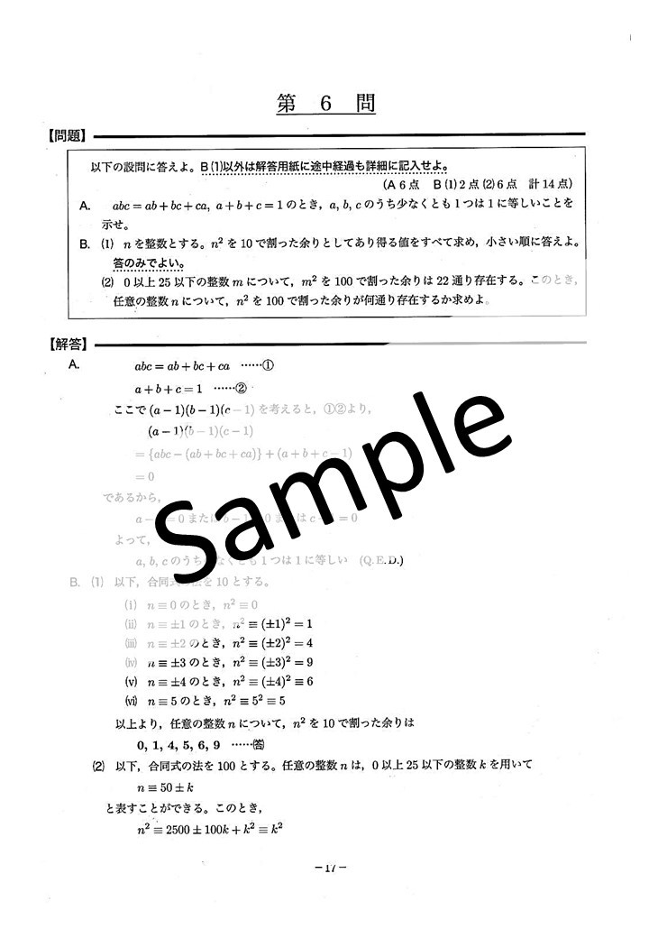 鉄緑会＿2022年度 第2回 中2校内模試問題 数学｜Yahoo!フリマ（旧