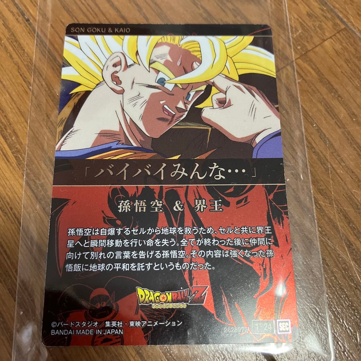 ドラゴンボール イタジャガvol 1 シークレット 孫悟空 開封品｜Yahoo