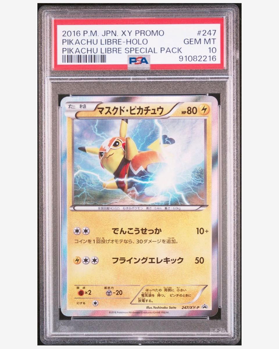 島崎 ポケモンカード マスクドピカチュウ psa10 PSA10 マスクド