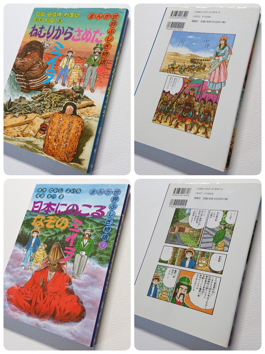 まんが世界ふしぎ物語まんが世界なぞのなぞまんが化石動物記人間の歴史28冊