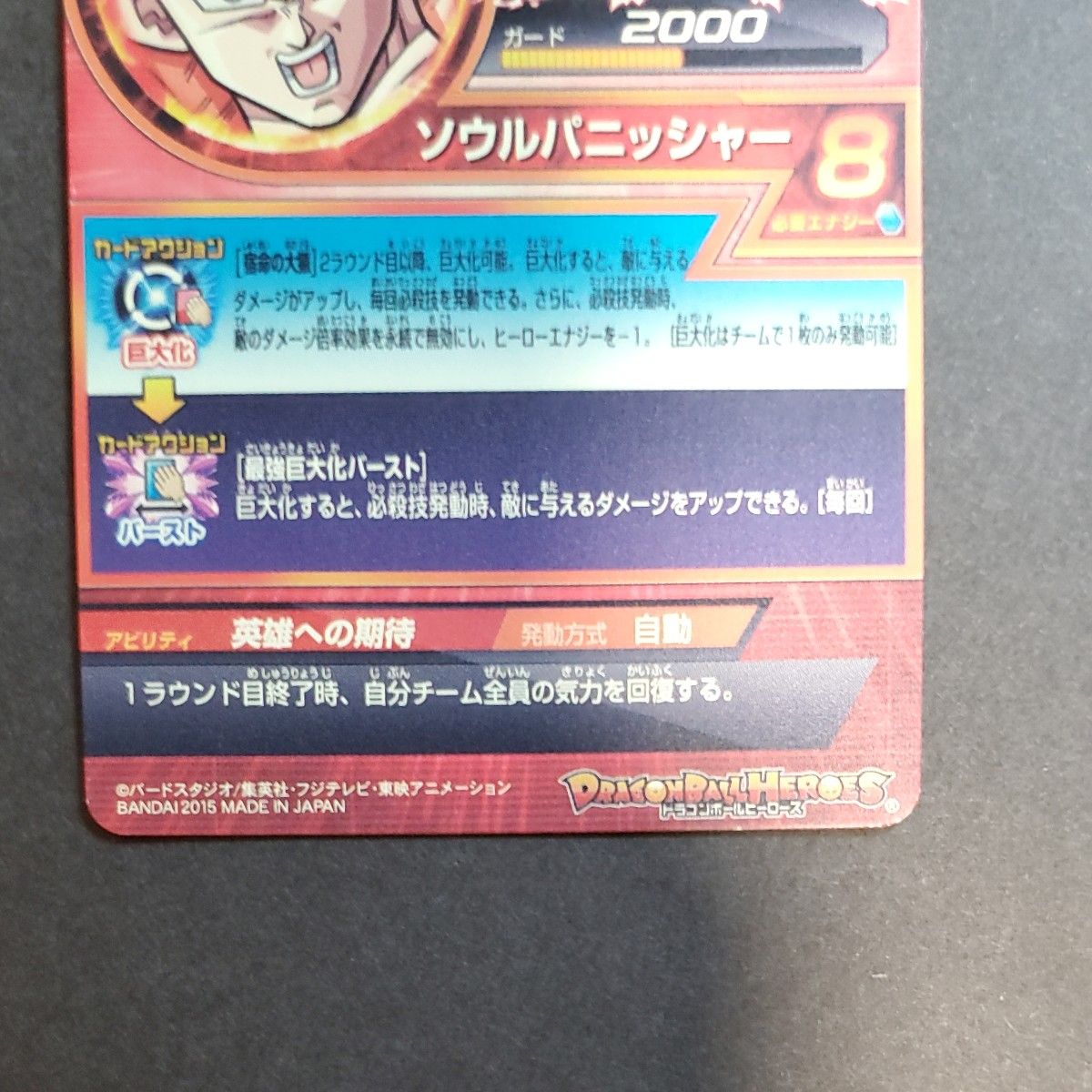 ドラゴンボールヒーローズ HJ8-51 ゴジータ｜Yahoo!フリマ（旧PayPay