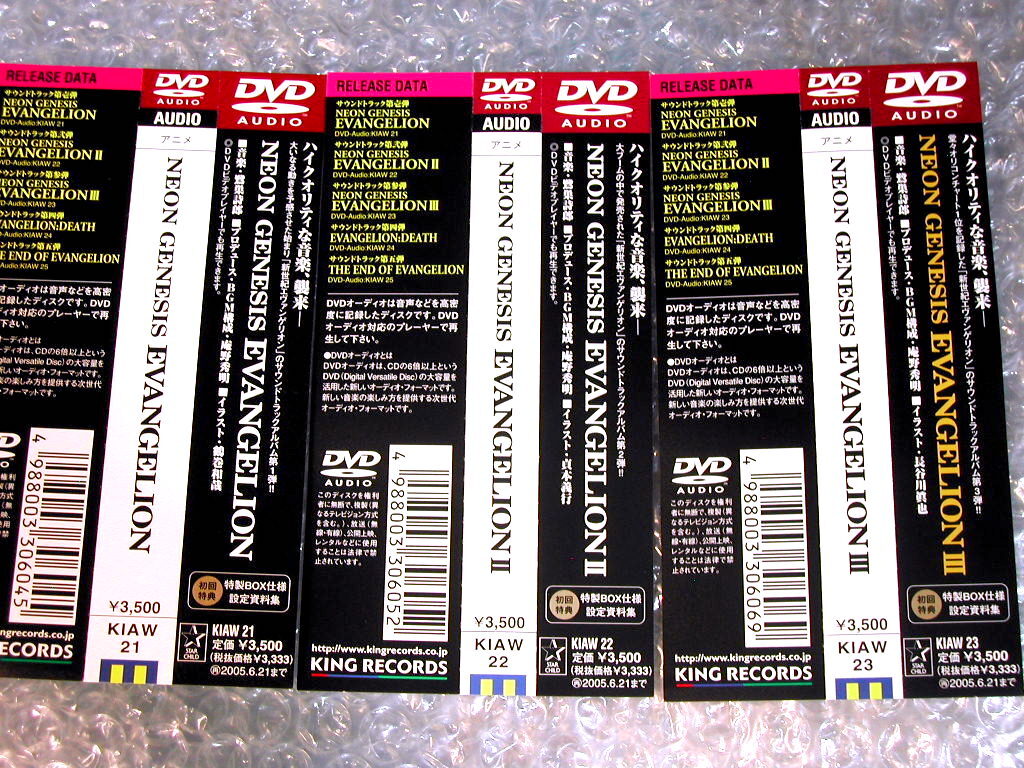 DVDオーディオAudio最高音質 新世紀エヴァンゲリオン サウンドトラック