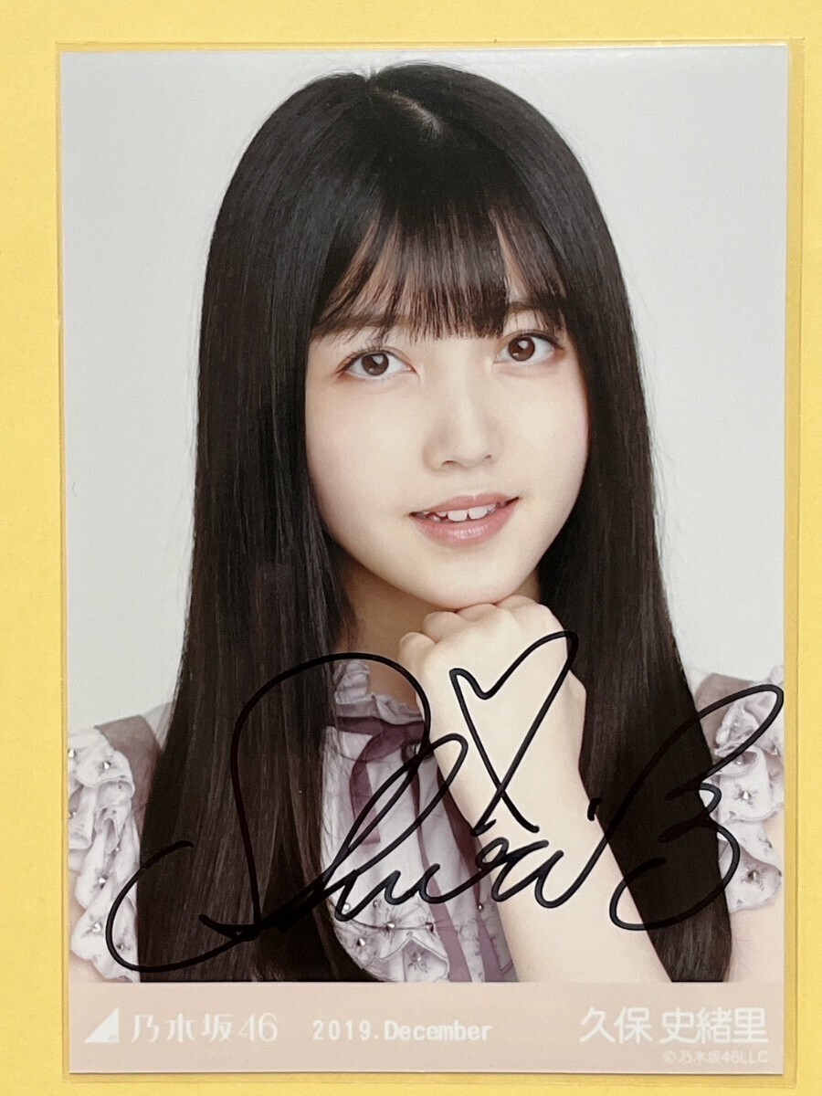 Yahoo!オークション - 乃木坂46 久保史緒里 スペシャル衣装20 直筆サイ