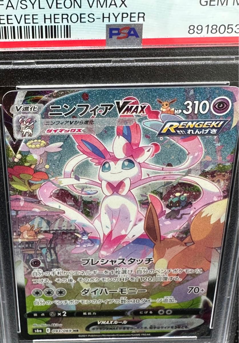 初版 再版 連番セット ニンフィアVMAX sa PSA10 ポケモンカード