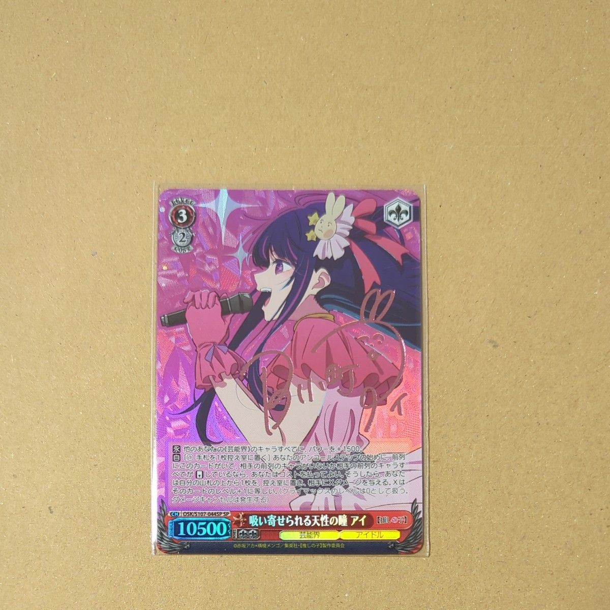 ヴァイスシュバルツ 推しの子 吸い寄せられる天性の瞳 アイ sp