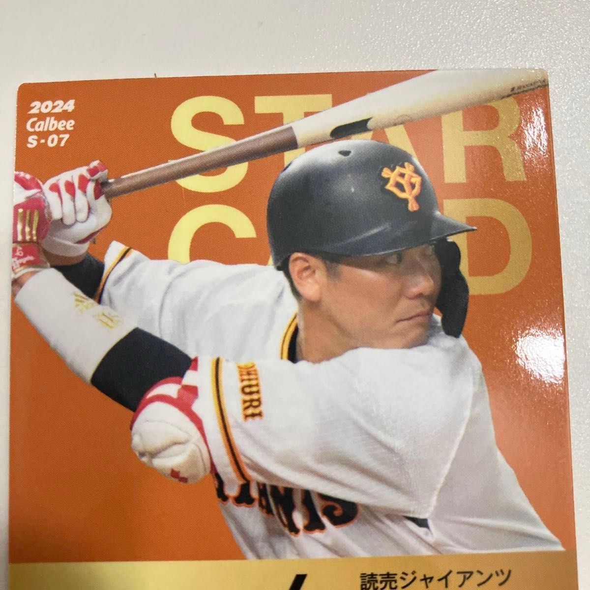 カルビー プロ野球チップス 2024 坂本勇人 金サイン 金色箔押し スター