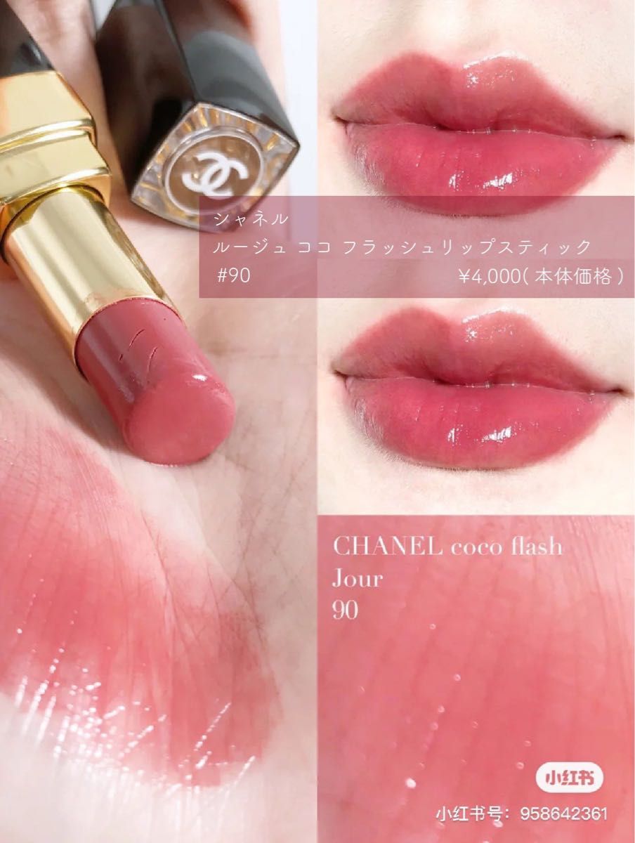 シャネル ルージュ ココ フラッシュ 90 ジュール｜Yahoo!フリマ（旧