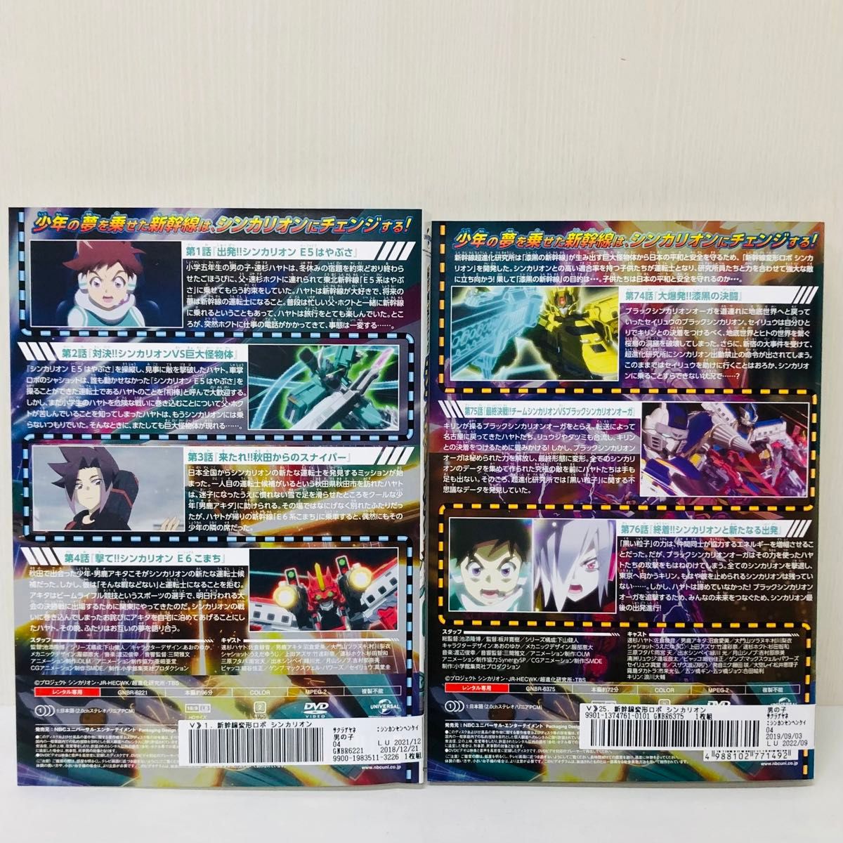 新幹線変形ロボ シンカリオン DVD全巻セット 全25枚 新幹線/列車/鉄道