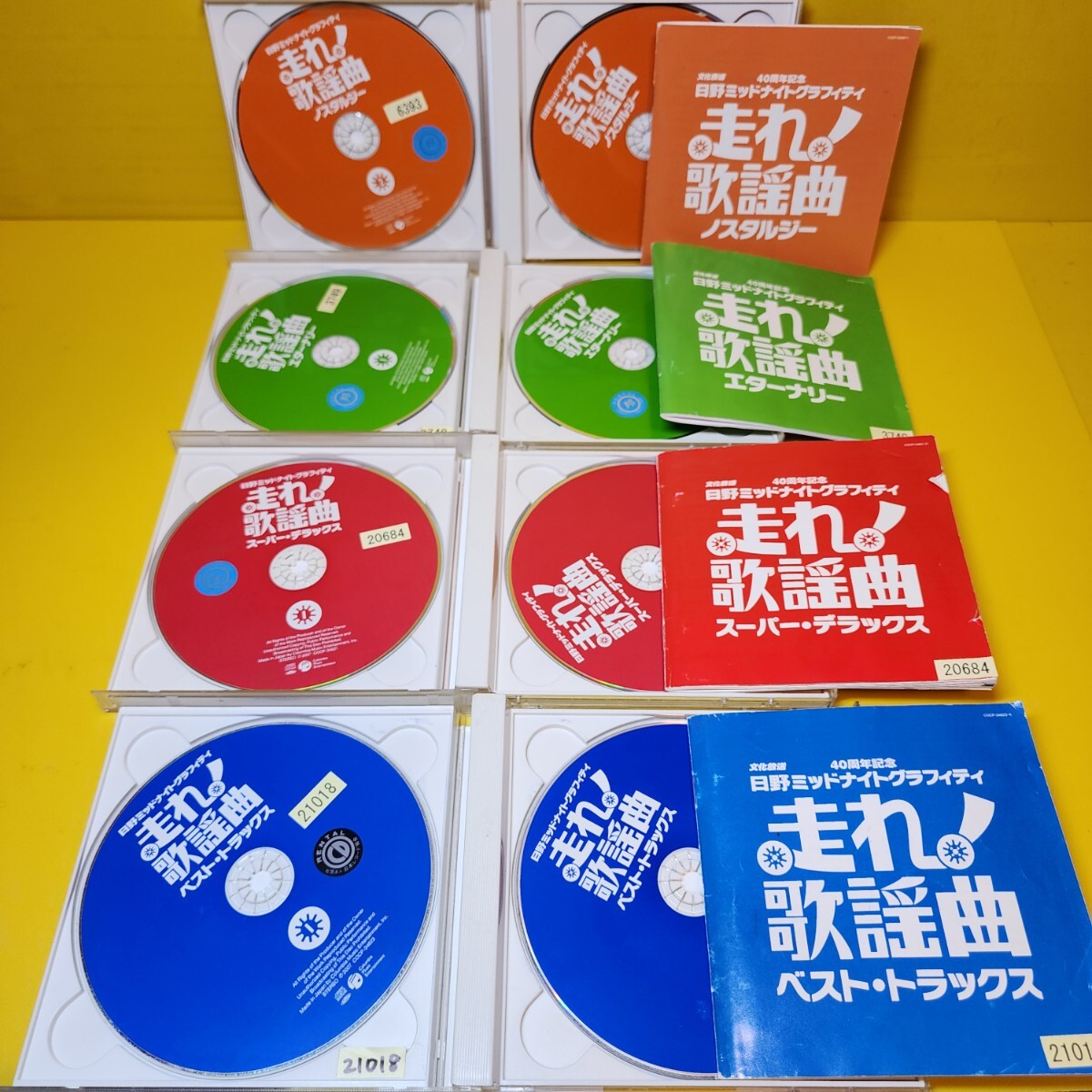 走れ 歌謡曲CD8枚セット｜Yahoo!フリマ（旧PayPayフリマ）