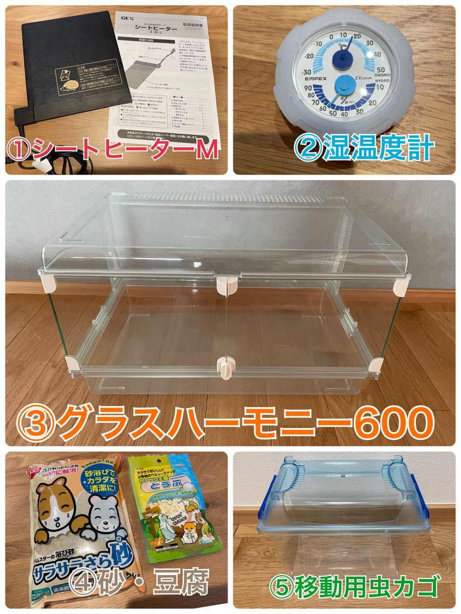 グラスハーモニー600 シートヒーター 小動物飼育セット｜Yahoo!フリマ