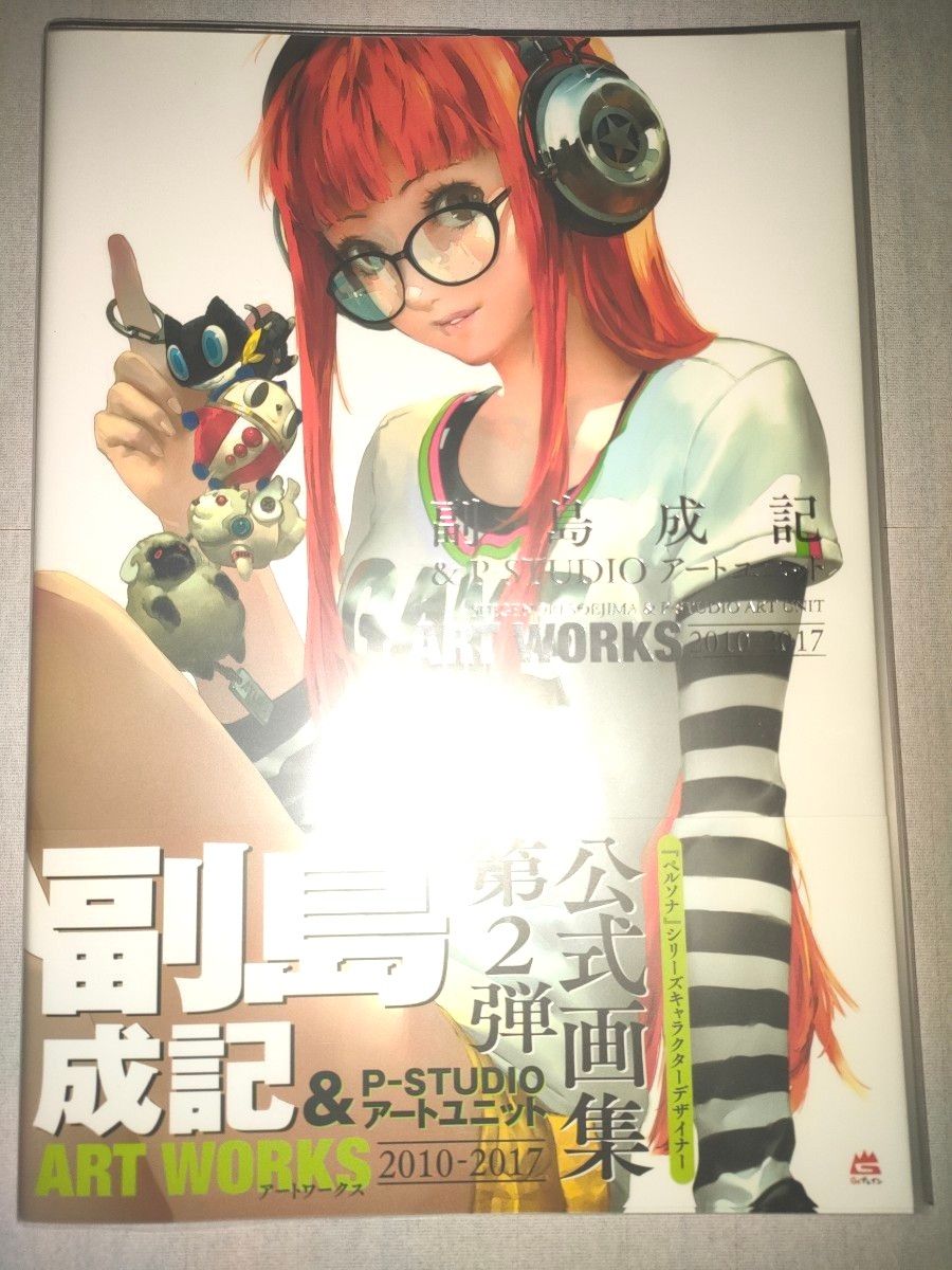 副島成記＆P－STUDIOアートユニットART WORKS 2010